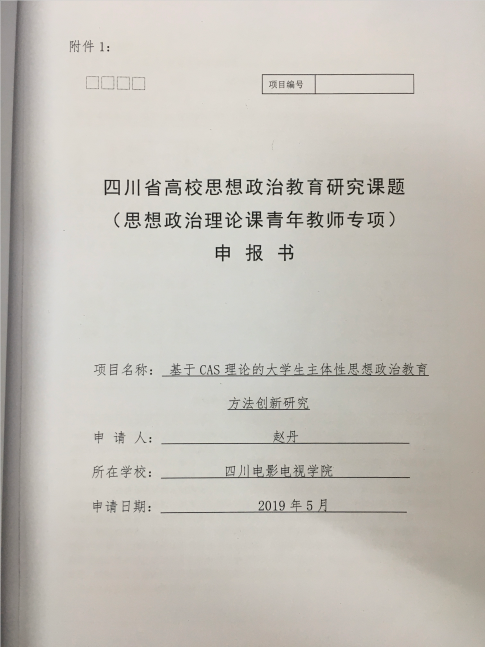 四川电影电视学院科研处