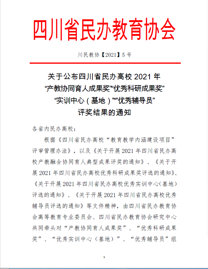 四川电影电视学院科研处