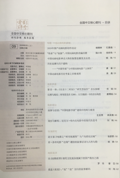 四川电影电视学院科研处