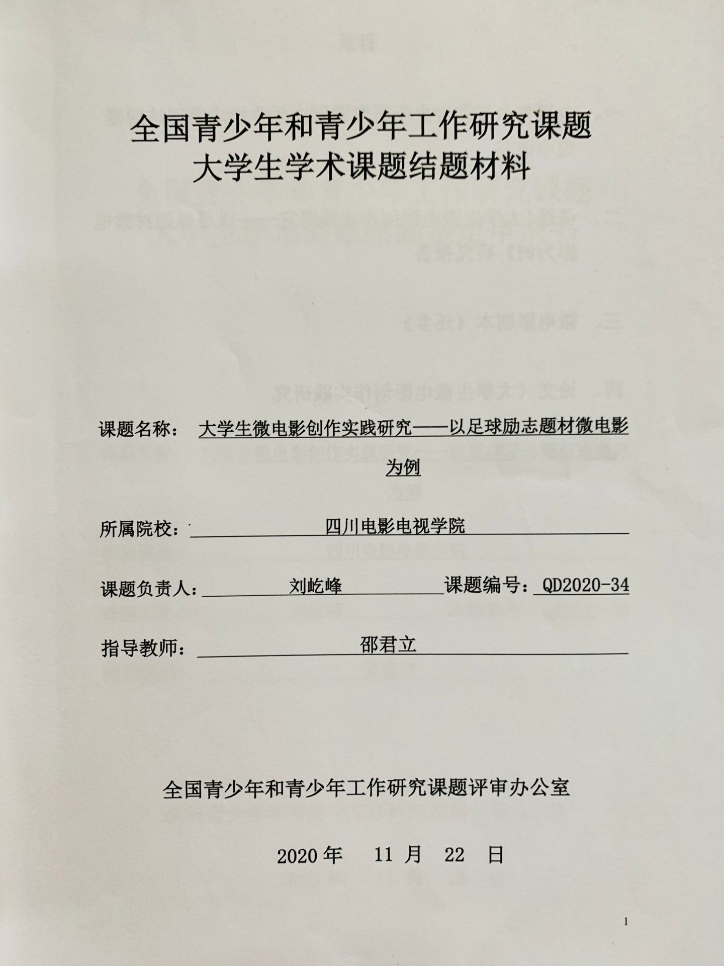 四川电影电视学院科研处