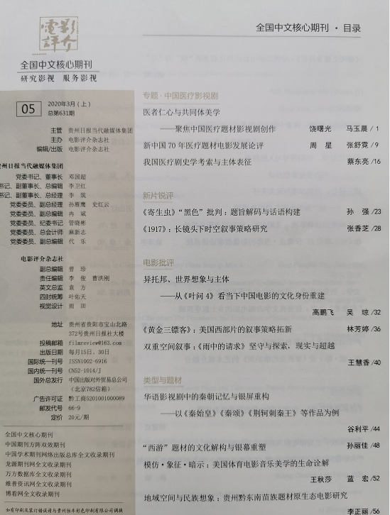 四川电影电视学院科研处