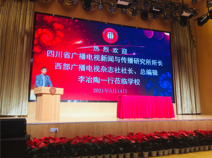 四川电影电视学院科研处