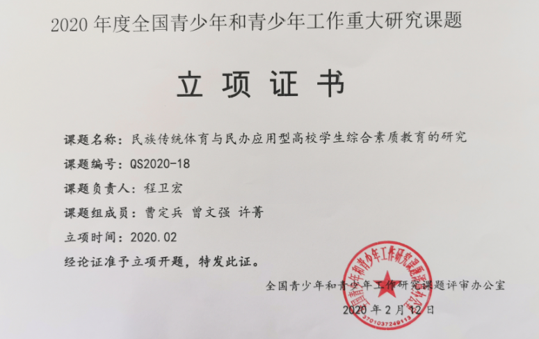 四川电影电视学院科研处