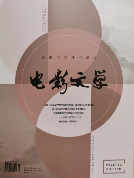 四川电影电视学院科研处