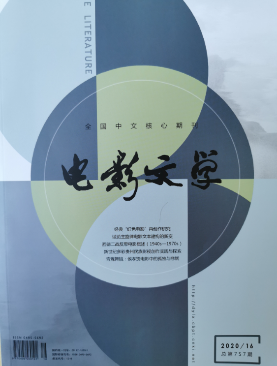 四川电影电视学院科研处
