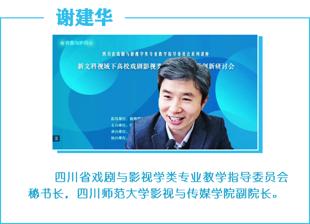 四川电影电视学院科研处