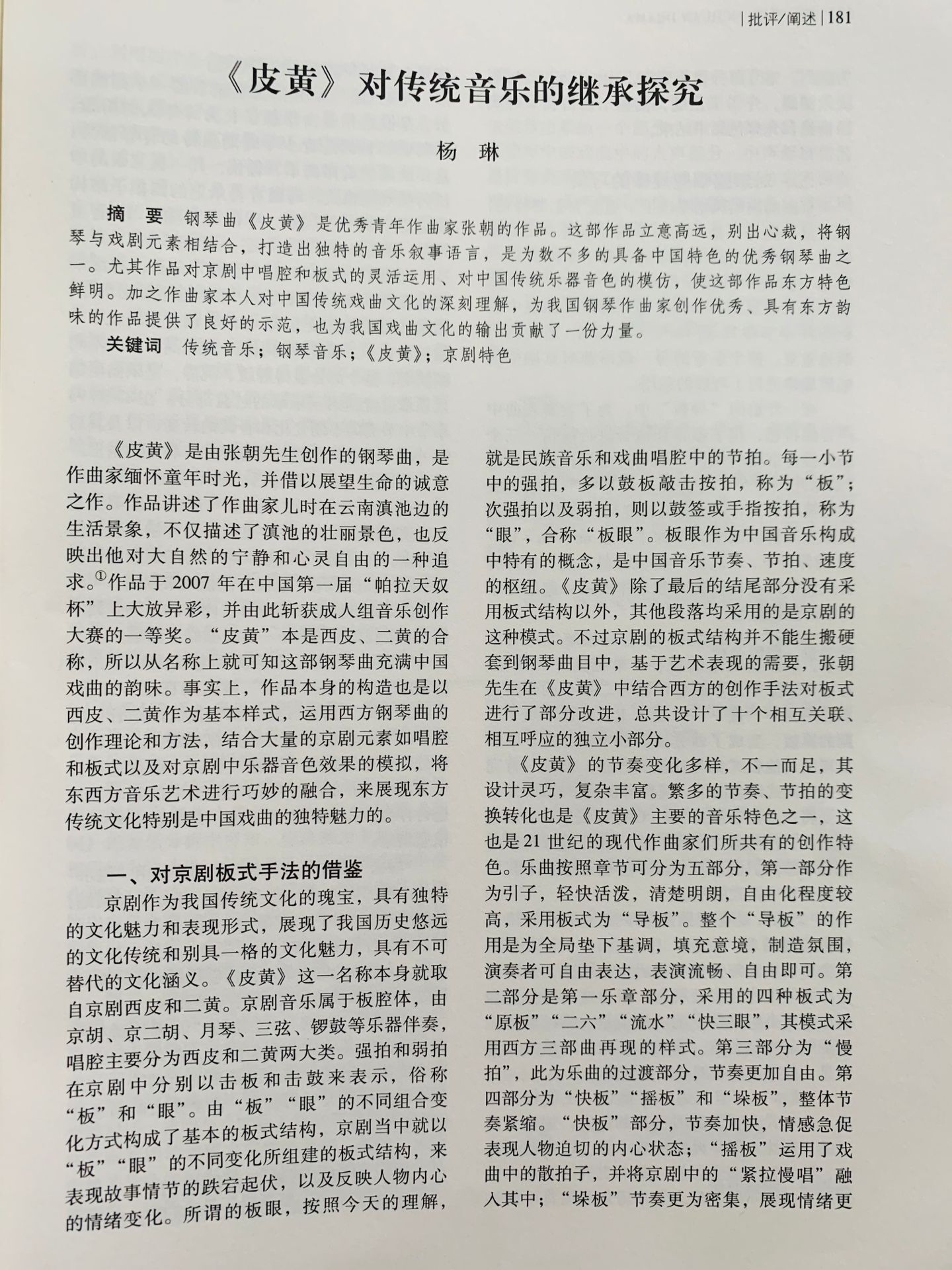 四川电影电视学院科研处
