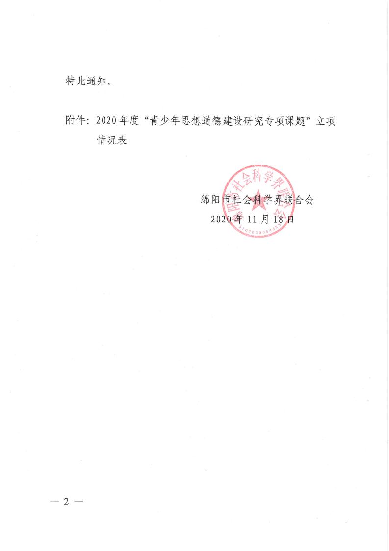 四川电影电视学院科研处