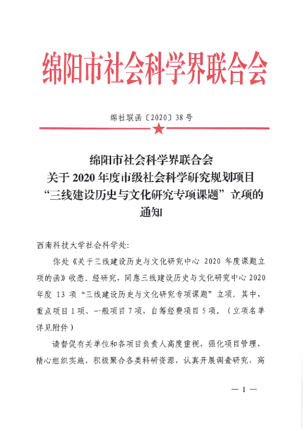 四川电影电视学院科研处