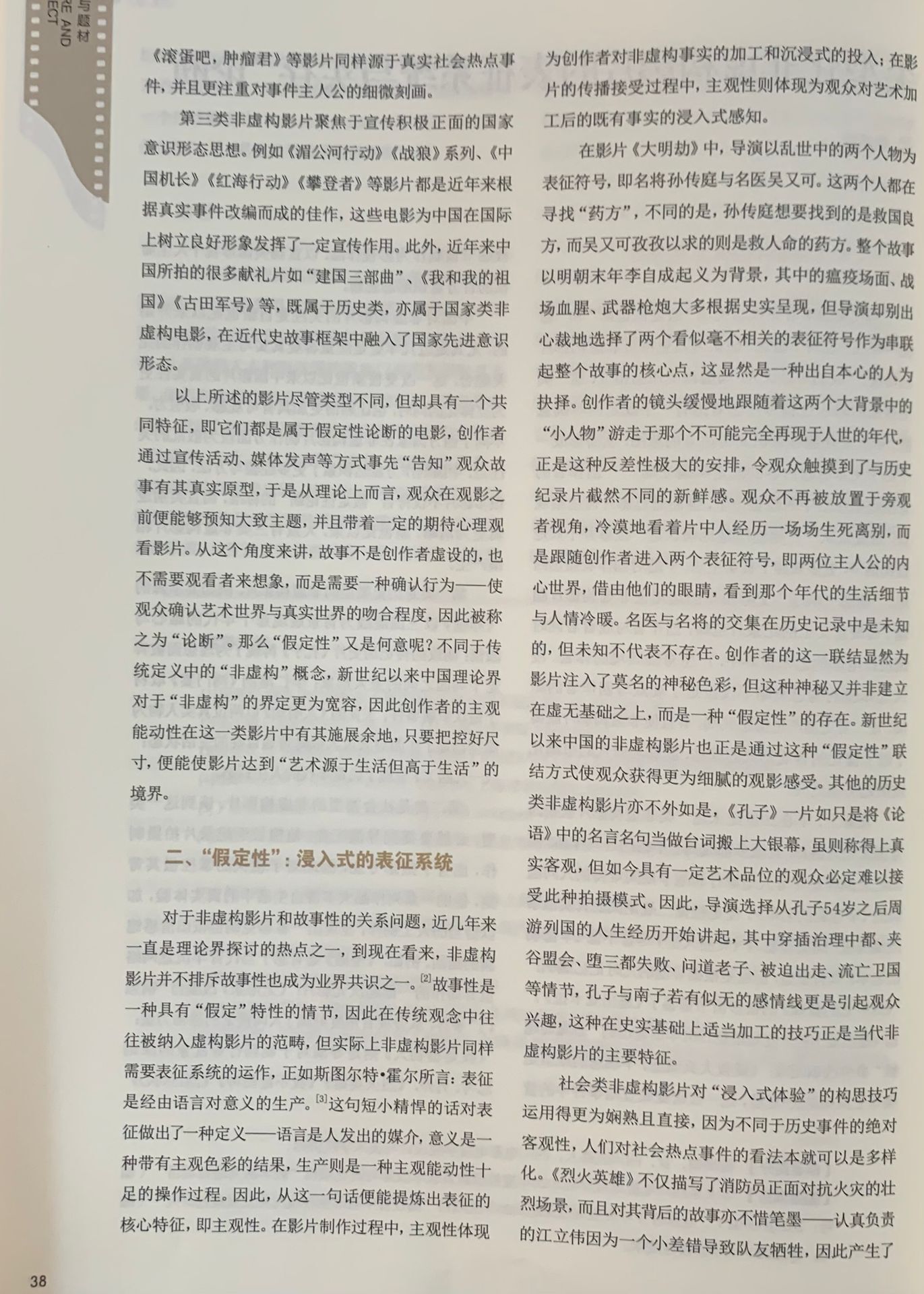 四川电影电视学院科研处