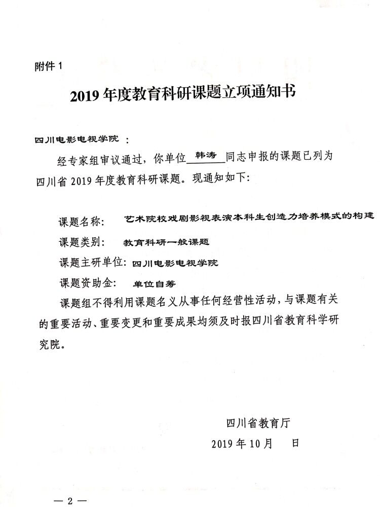 四川电影电视学院科研处
