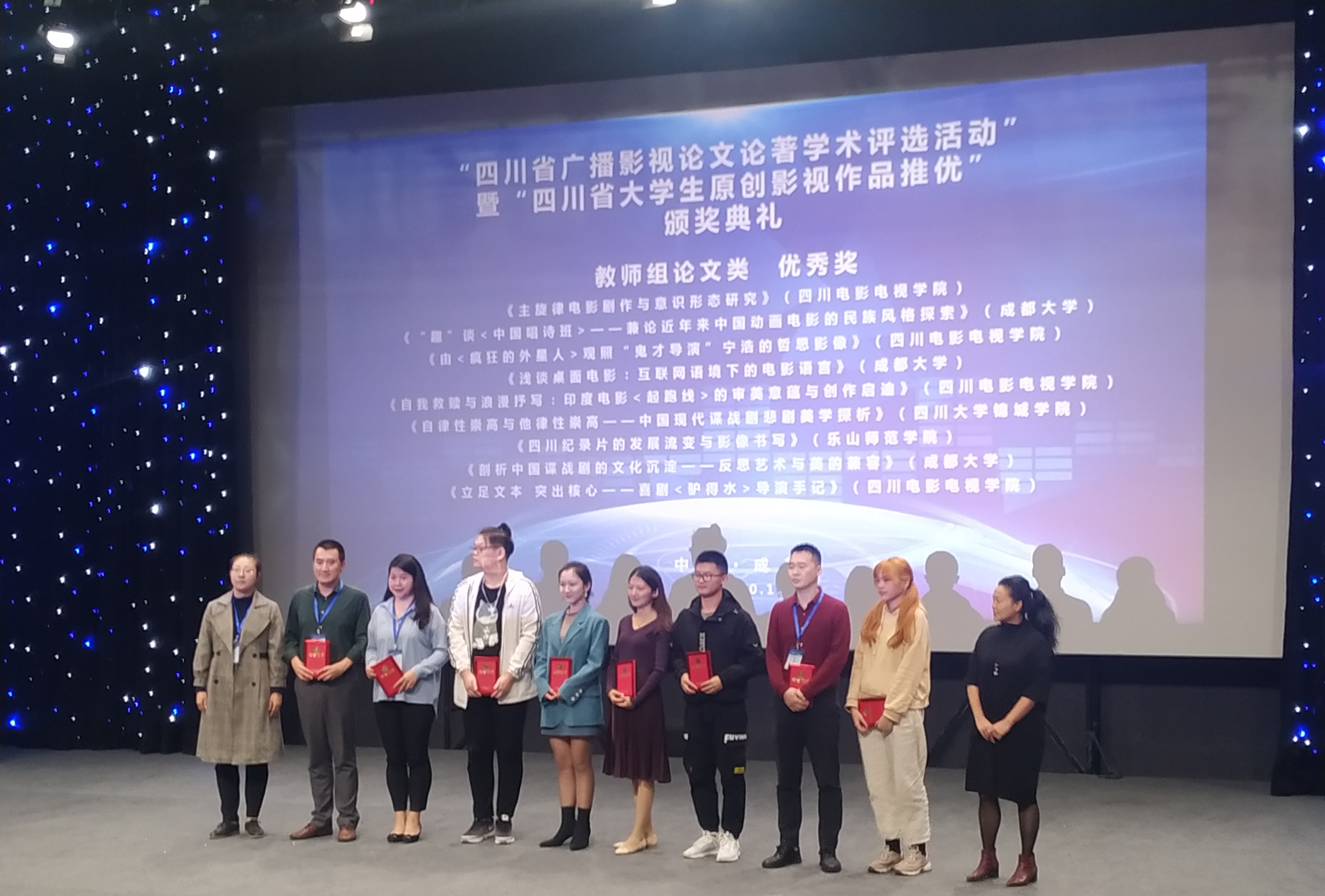 四川电影电视学院科研处