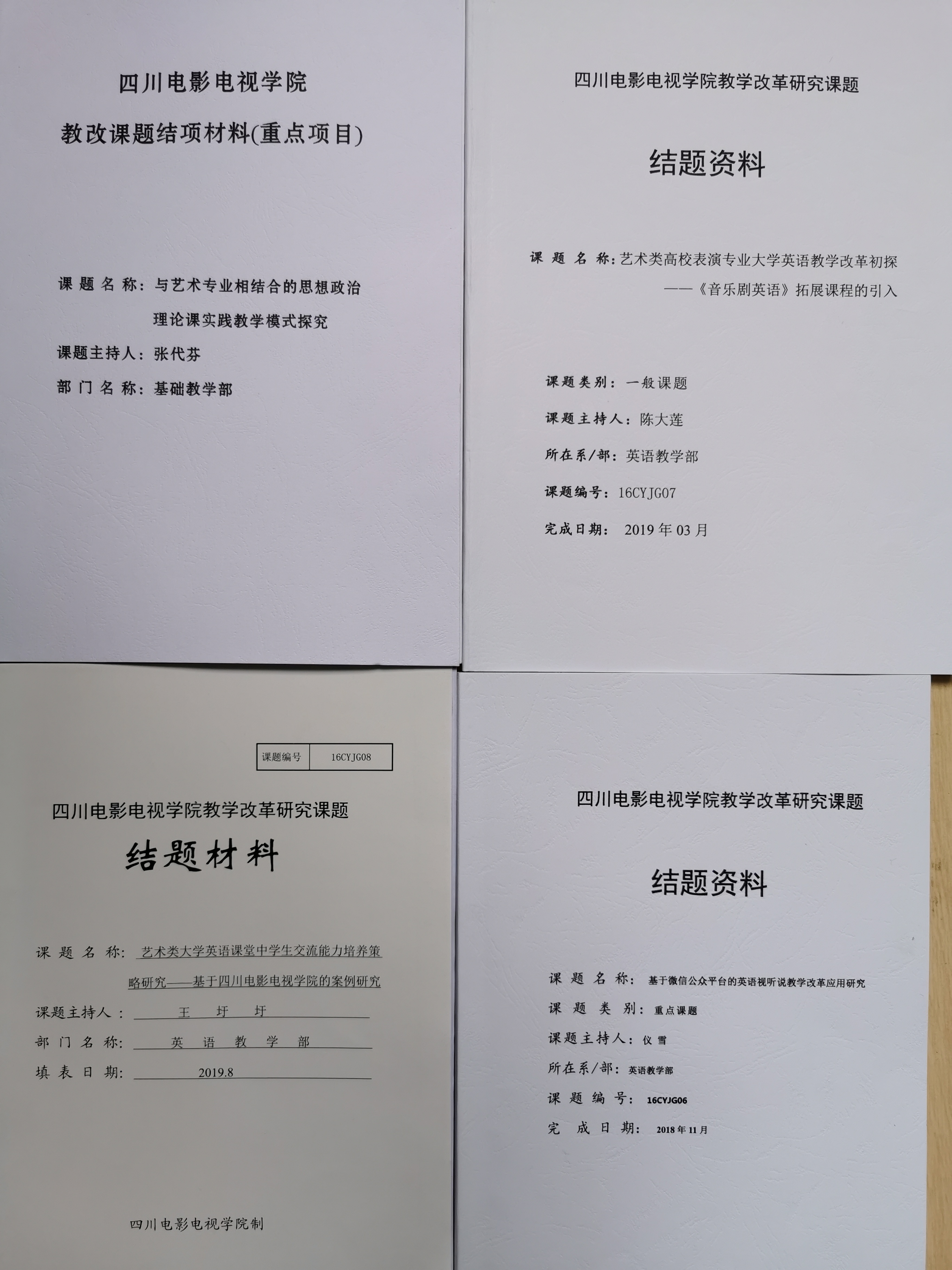 四川电影电视学院科研处