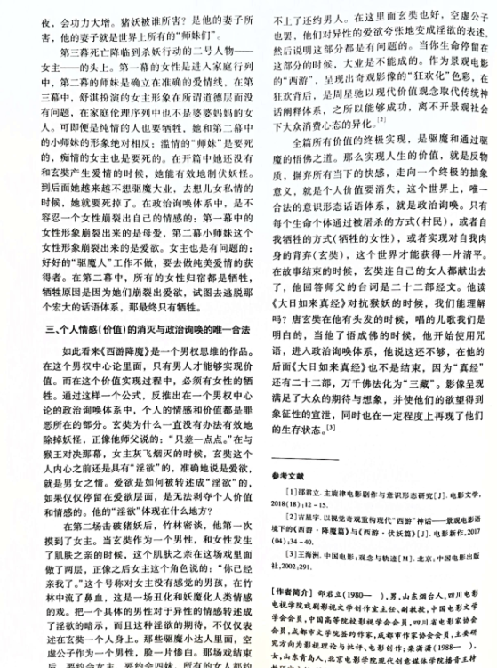 四川电影电视学院科研处