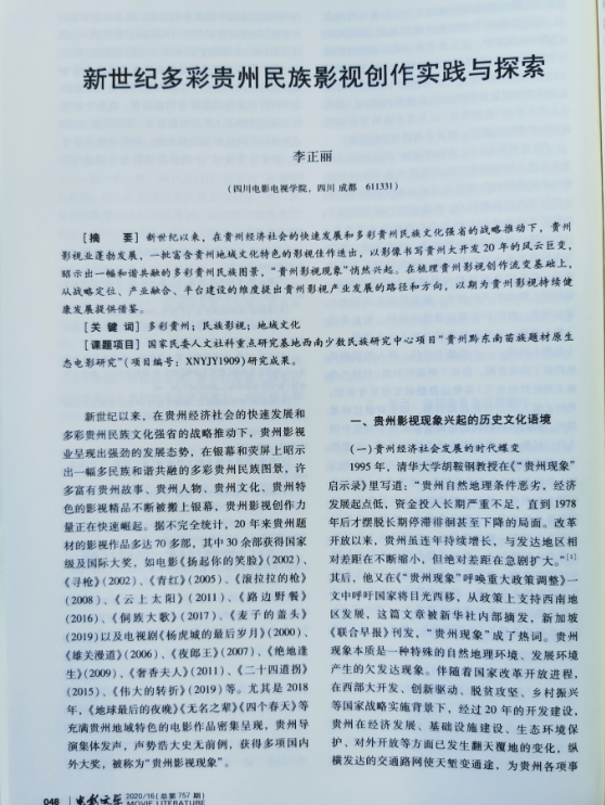 四川电影电视学院科研处
