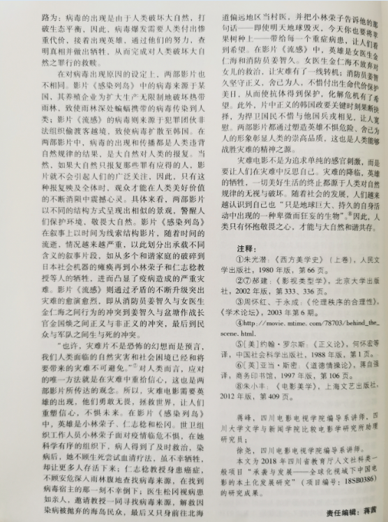 四川电影电视学院科研处