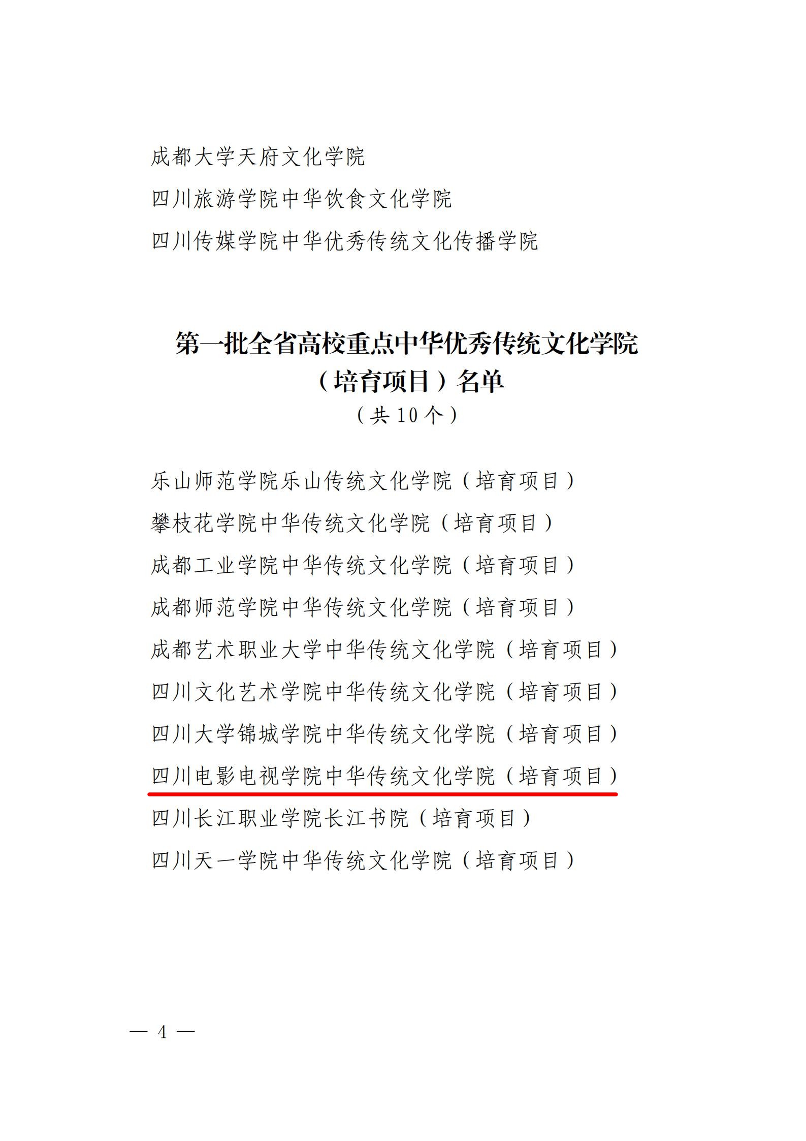 四川电影电视学院科研处