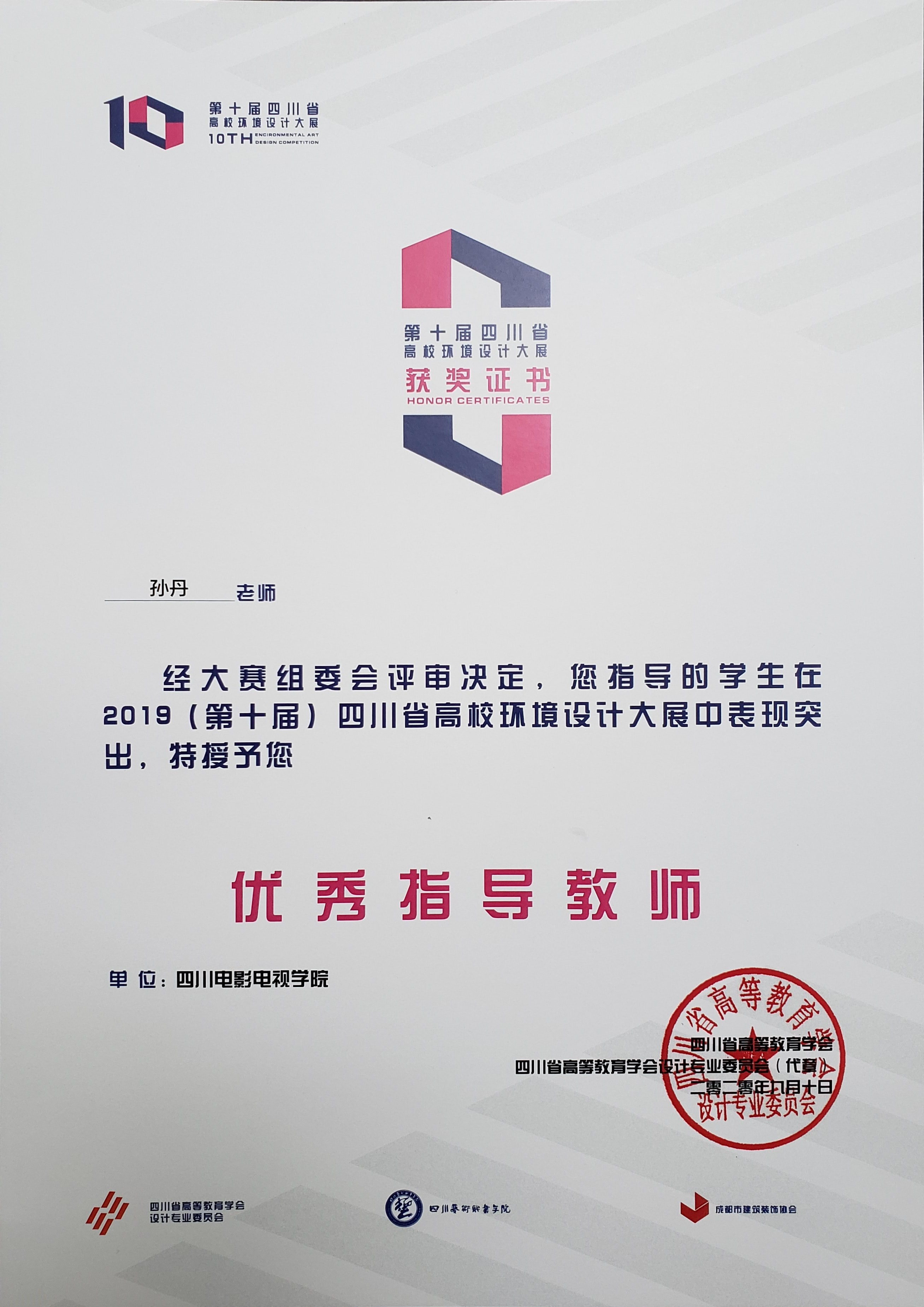 四川电影电视学院科研处