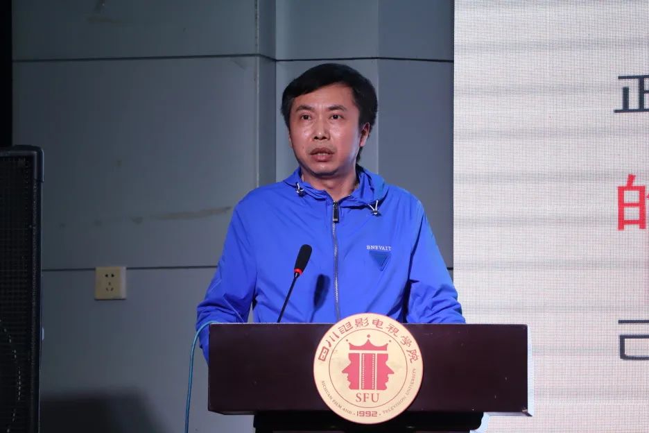 四川电影电视学院科研处