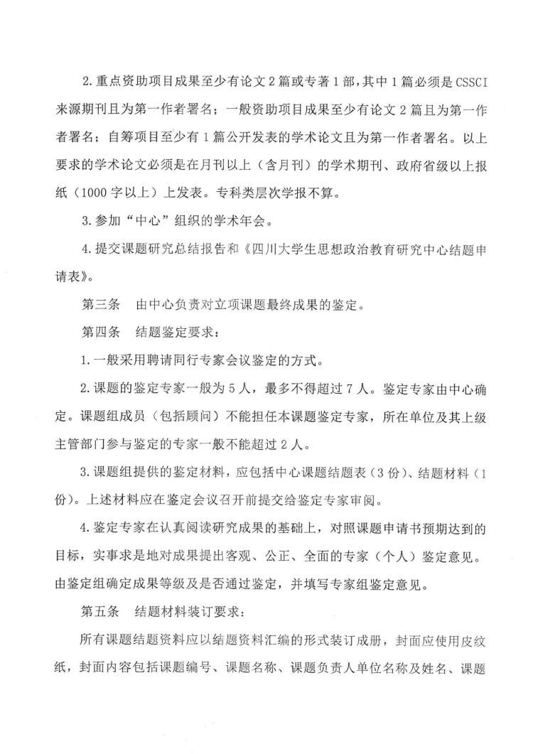 四川电影电视学院科研处
