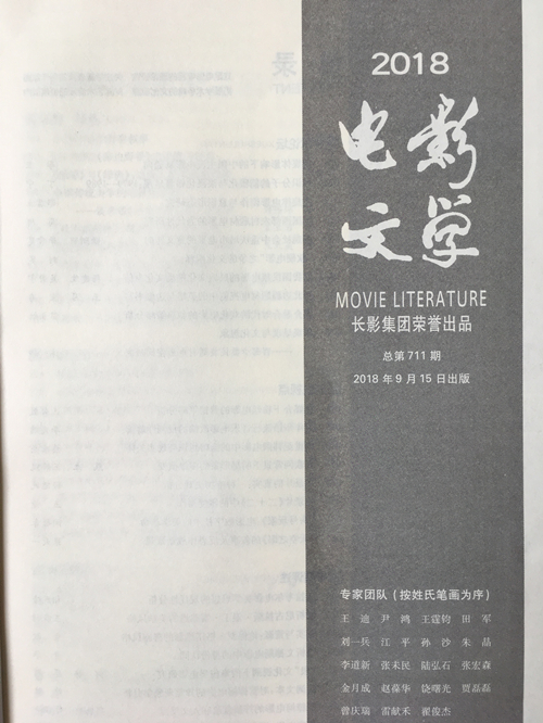 四川电影电视学院科研处