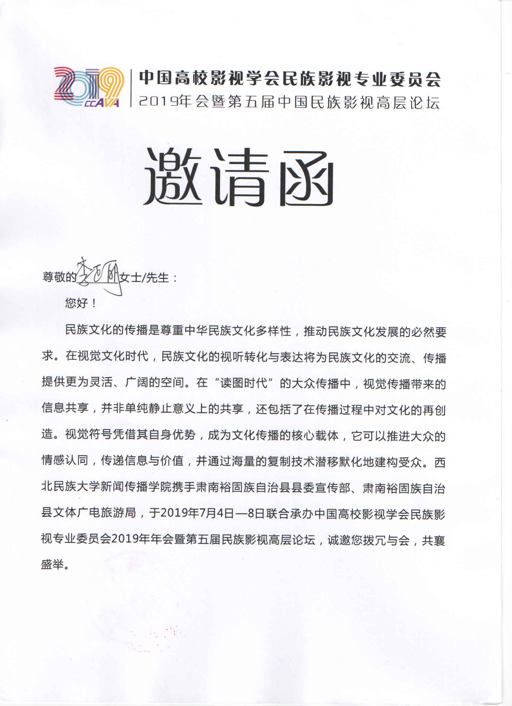 四川电影电视学院科研处