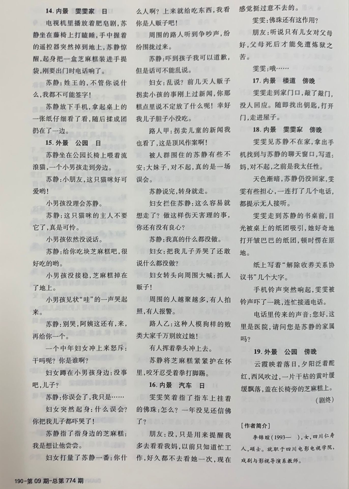 四川电影电视学院科研处