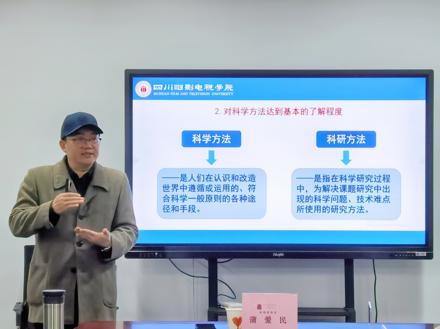 四川电影电视学院科研处