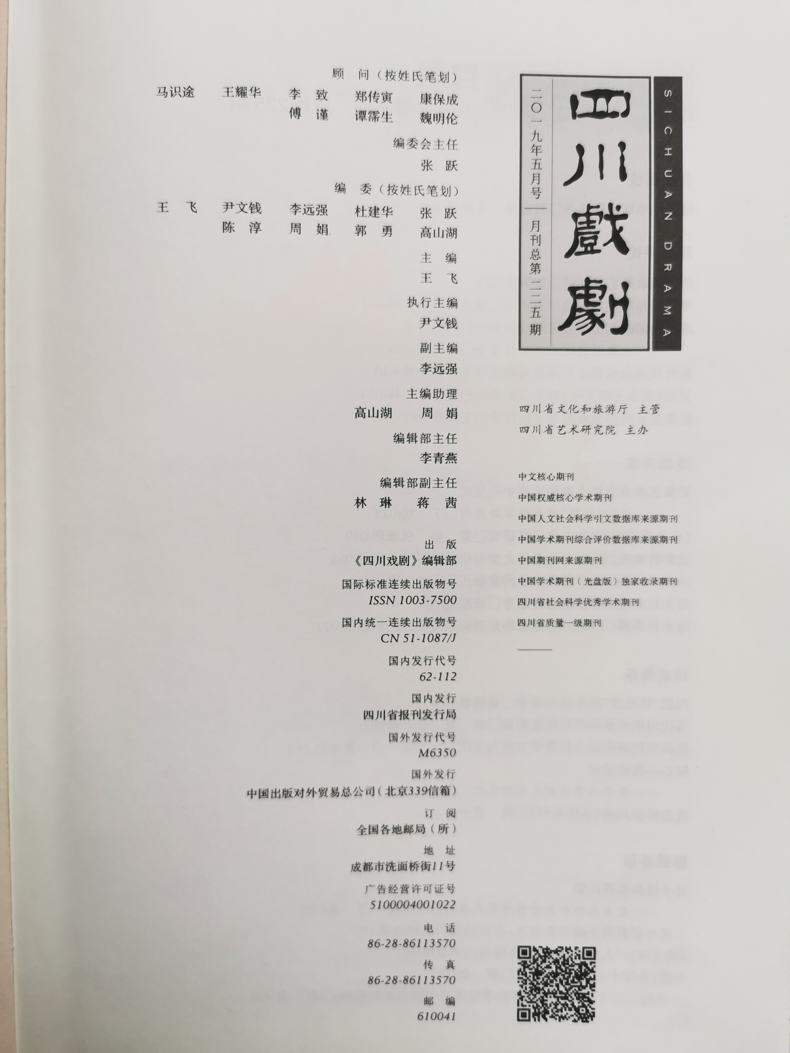 四川电影电视学院科研处