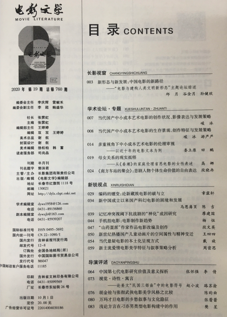 四川电影电视学院科研处