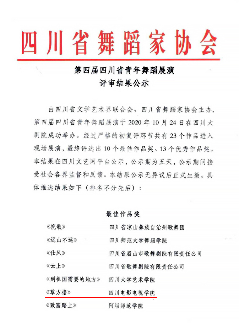 四川电影电视学院科研处
