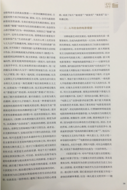 四川电影电视学院科研处
