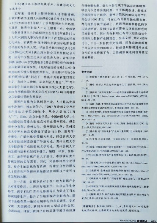 四川电影电视学院科研处