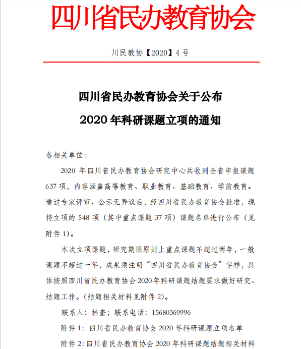 四川电影电视学院科研处