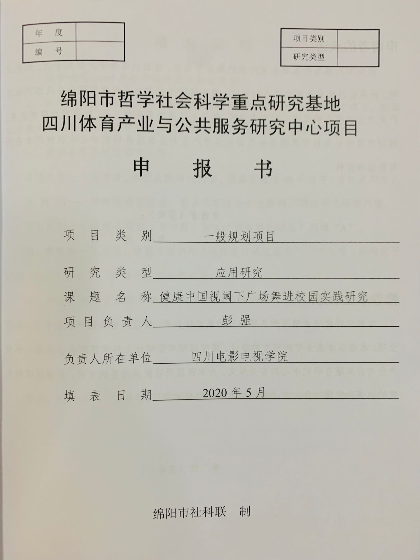 四川电影电视学院科研处