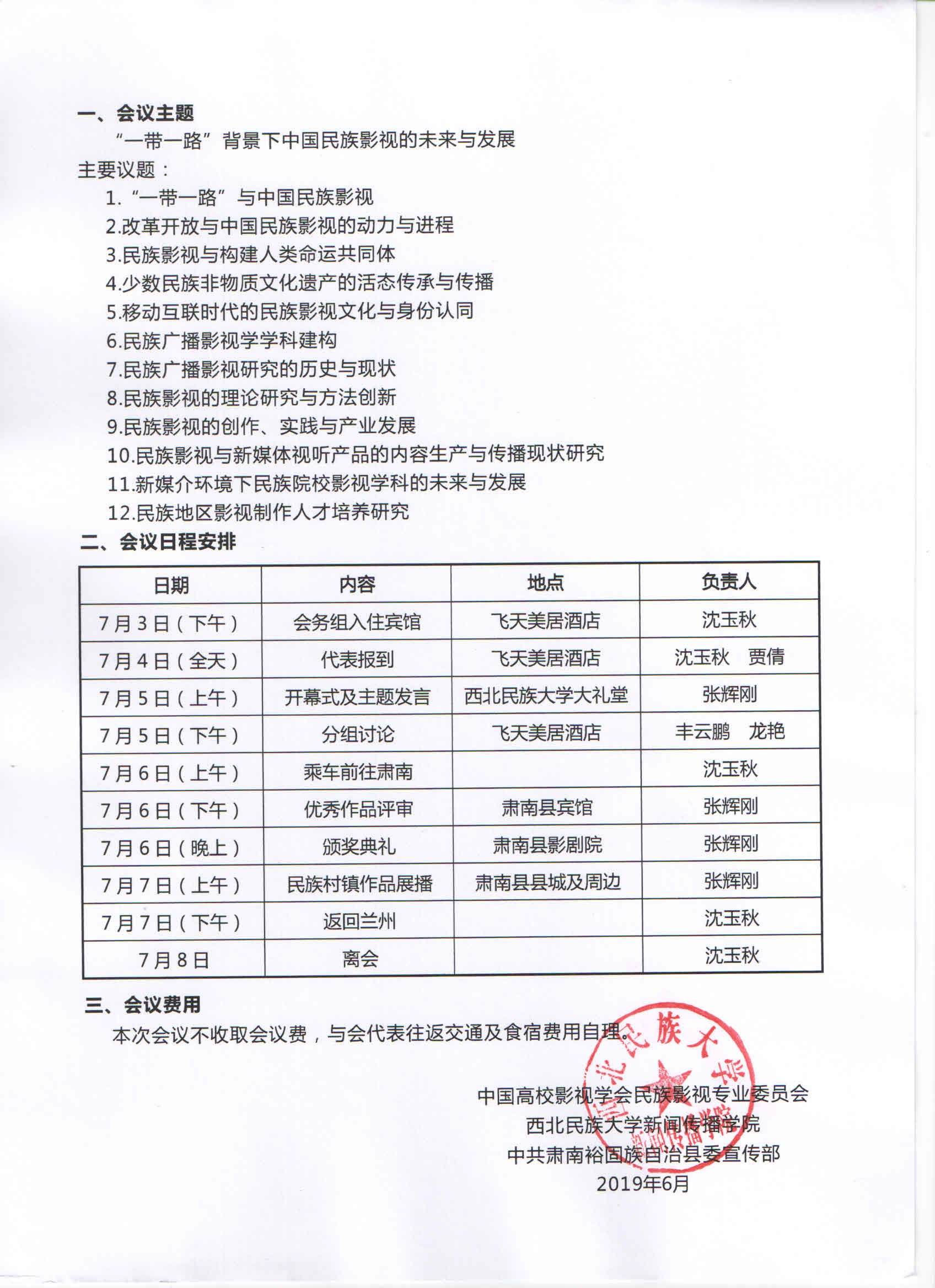 四川电影电视学院科研处