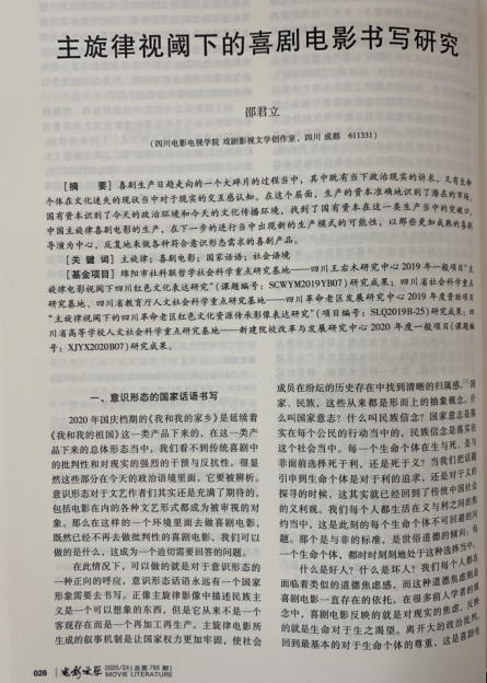 四川电影电视学院科研处