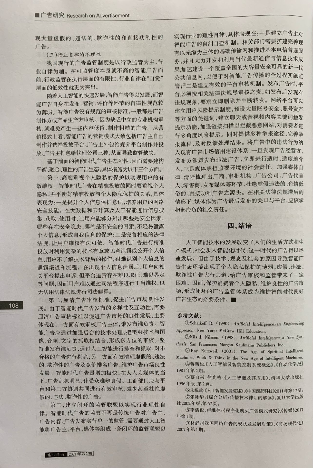 四川电影电视学院科研处