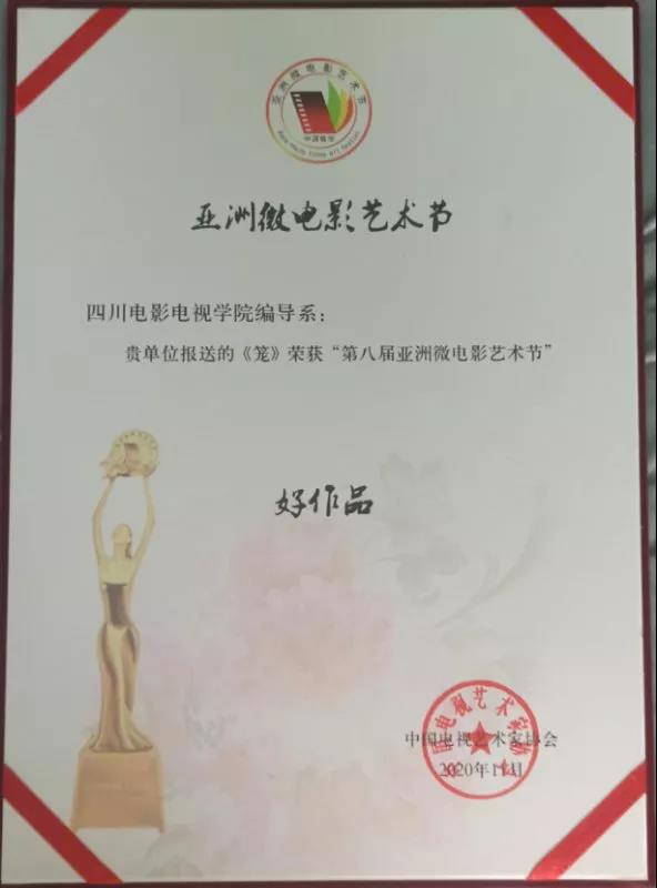四川电影电视学院科研处