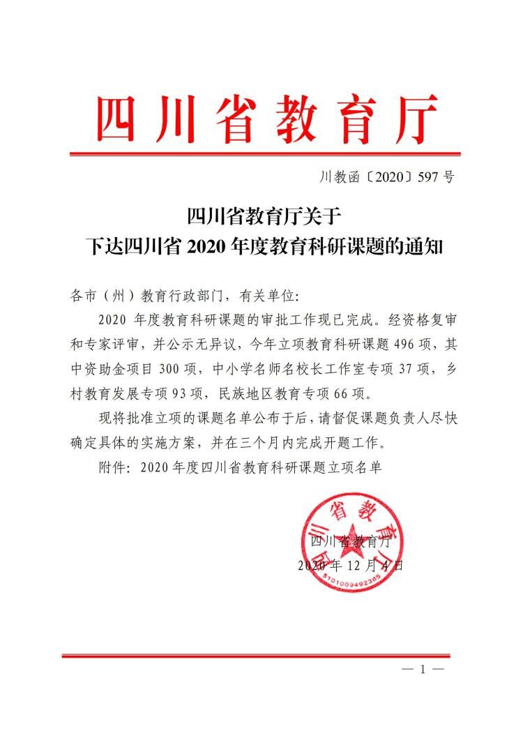 四川电影电视学院科研处