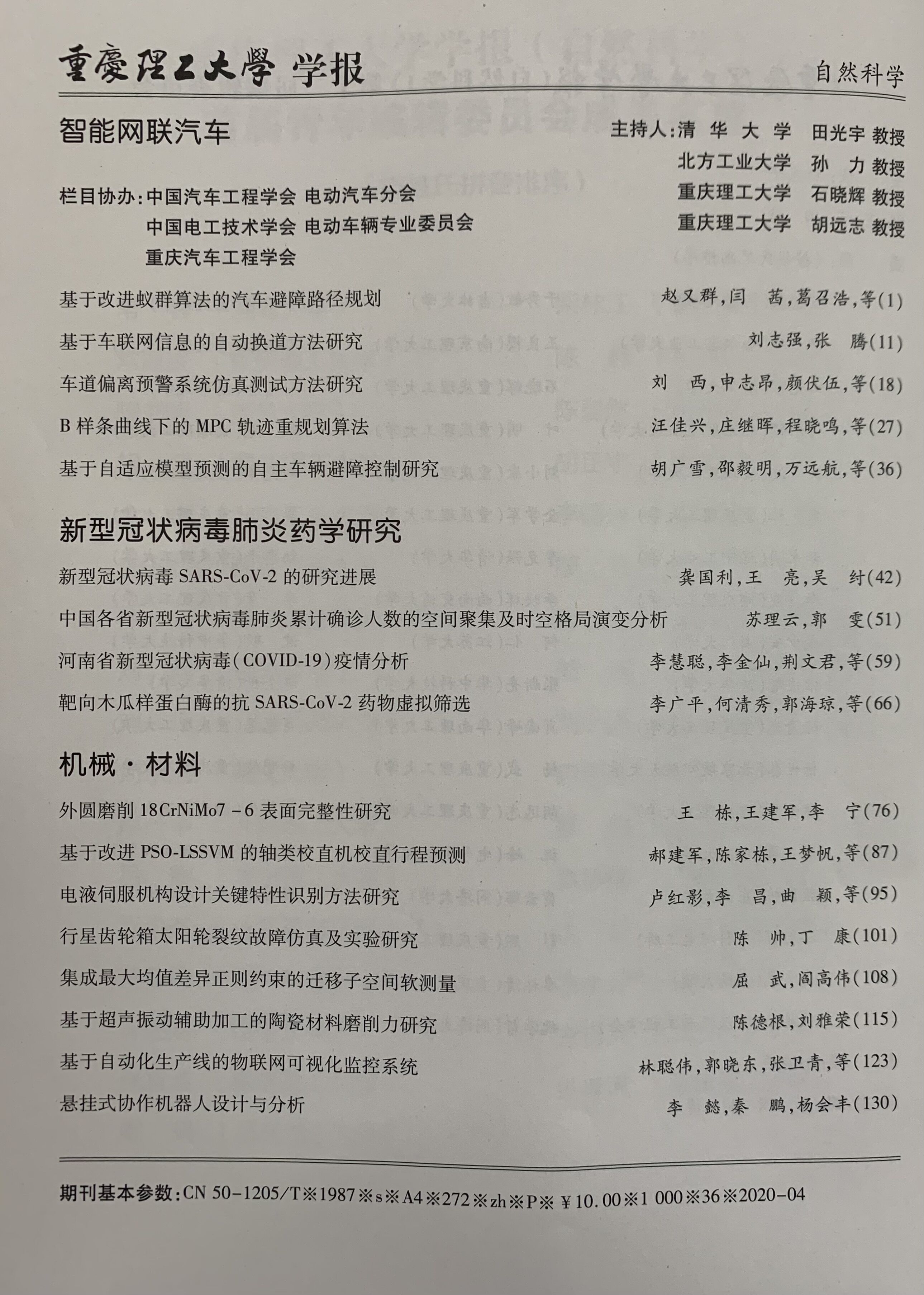 四川电影电视学院科研处
