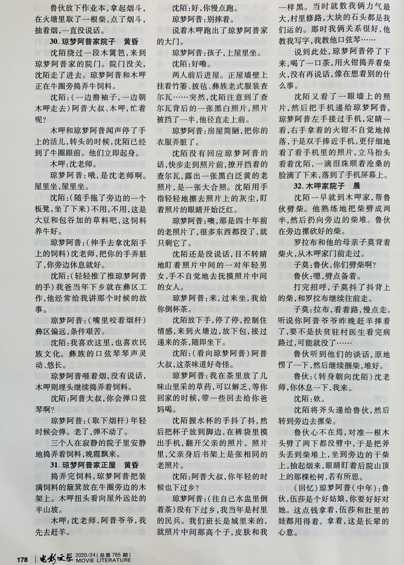 四川电影电视学院科研处