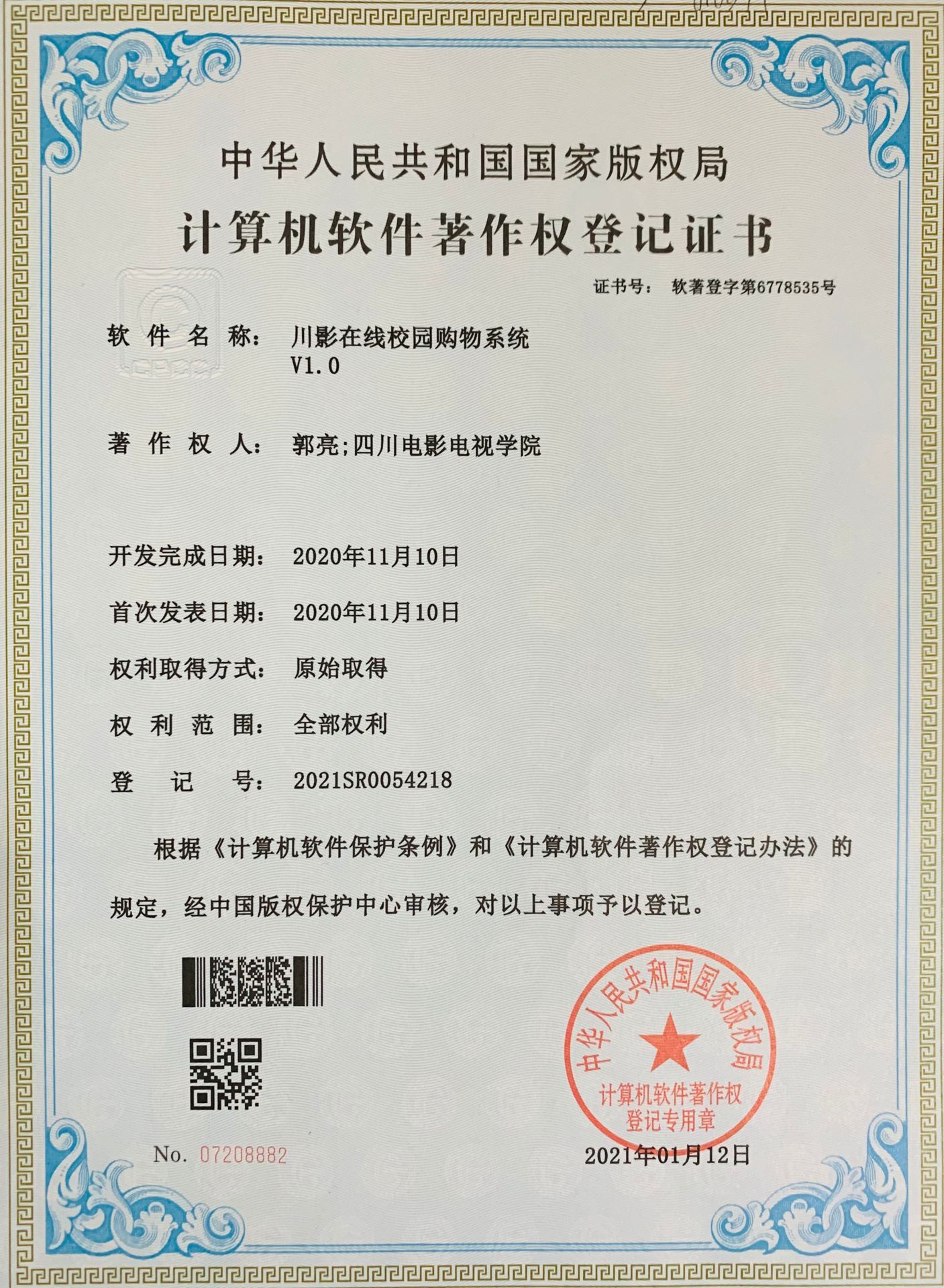 四川电影电视学院科研处