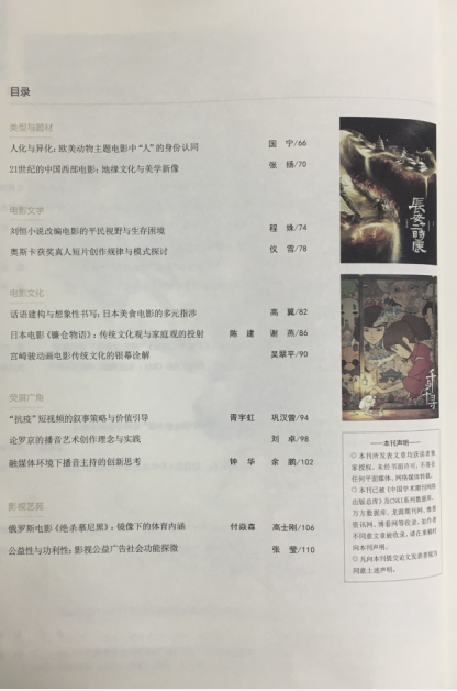 四川电影电视学院科研处