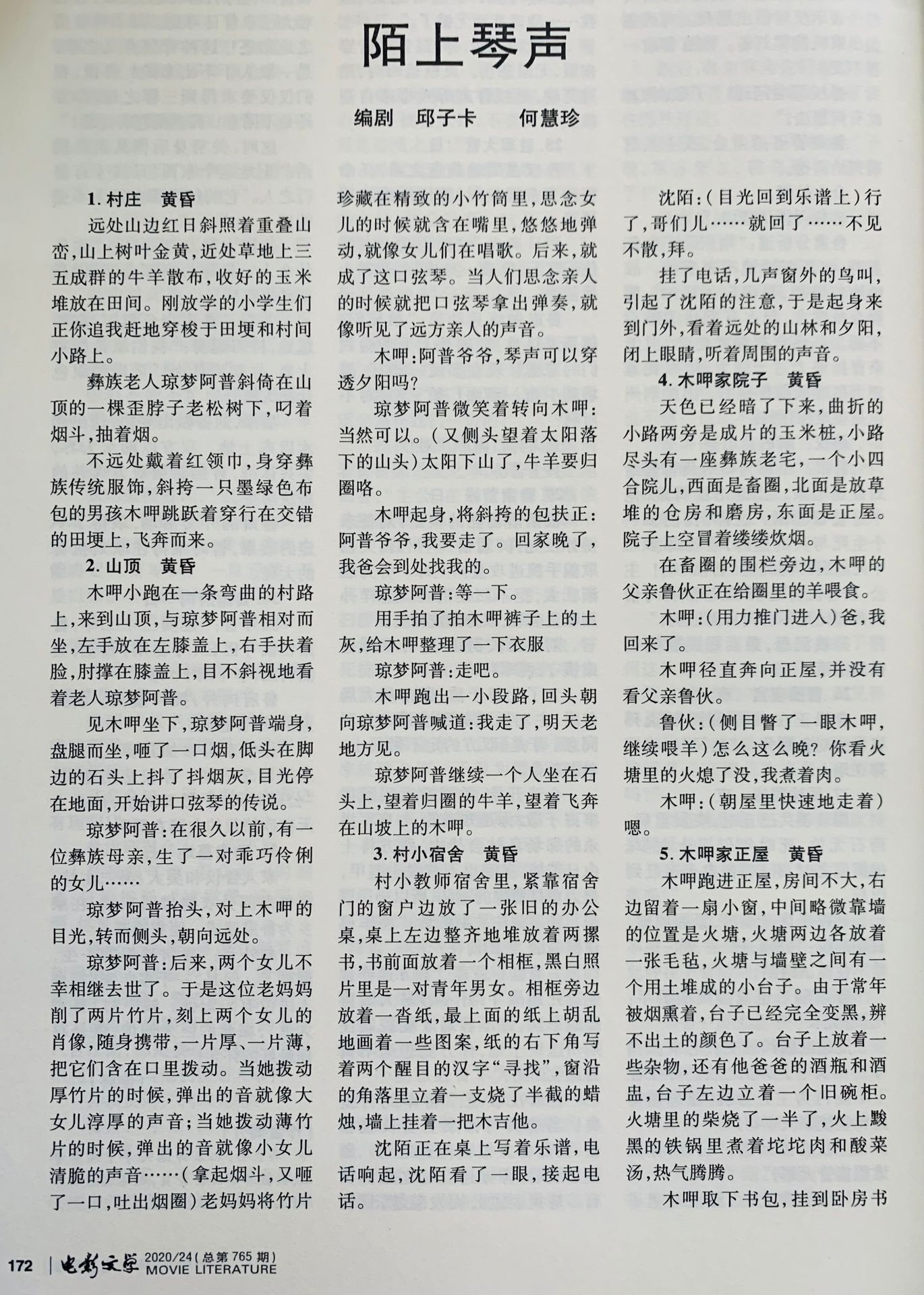 四川电影电视学院科研处