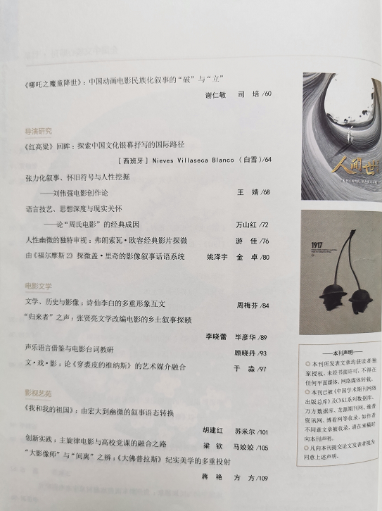 四川电影电视学院科研处
