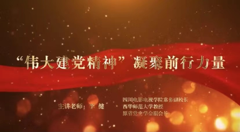 四川电影电视学院科研处