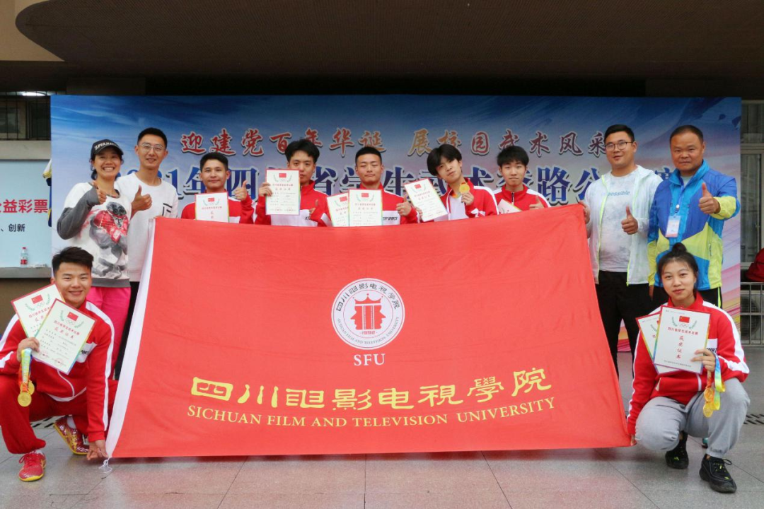 四川电影电视学院科研处
