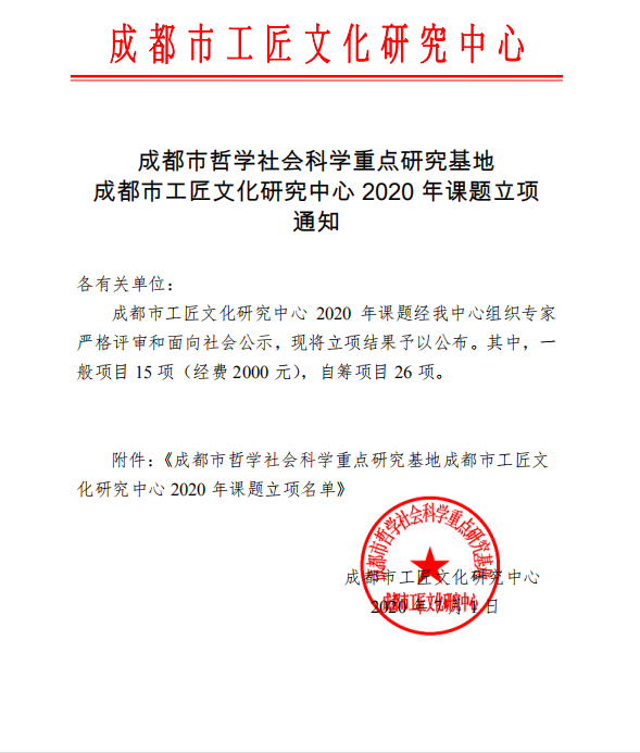 四川电影电视学院科研处