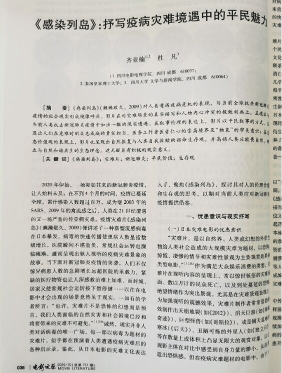 四川电影电视学院科研处